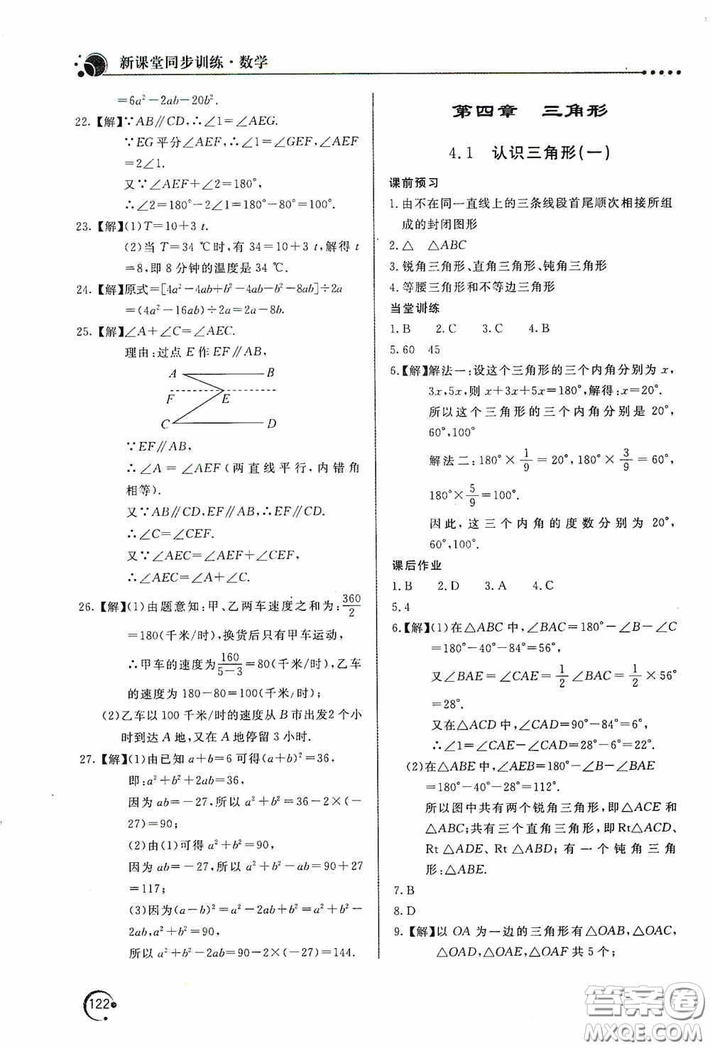 北京教育出版社2020新課堂同步訓(xùn)練七年級(jí)數(shù)學(xué)下冊(cè)北師大版答案