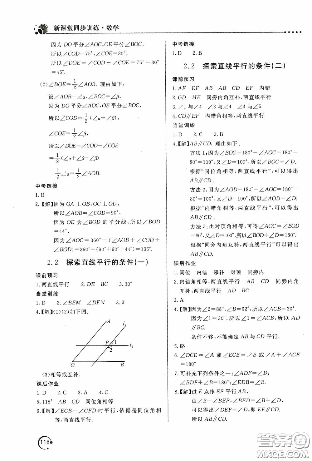 北京教育出版社2020新課堂同步訓(xùn)練七年級(jí)數(shù)學(xué)下冊(cè)北師大版答案