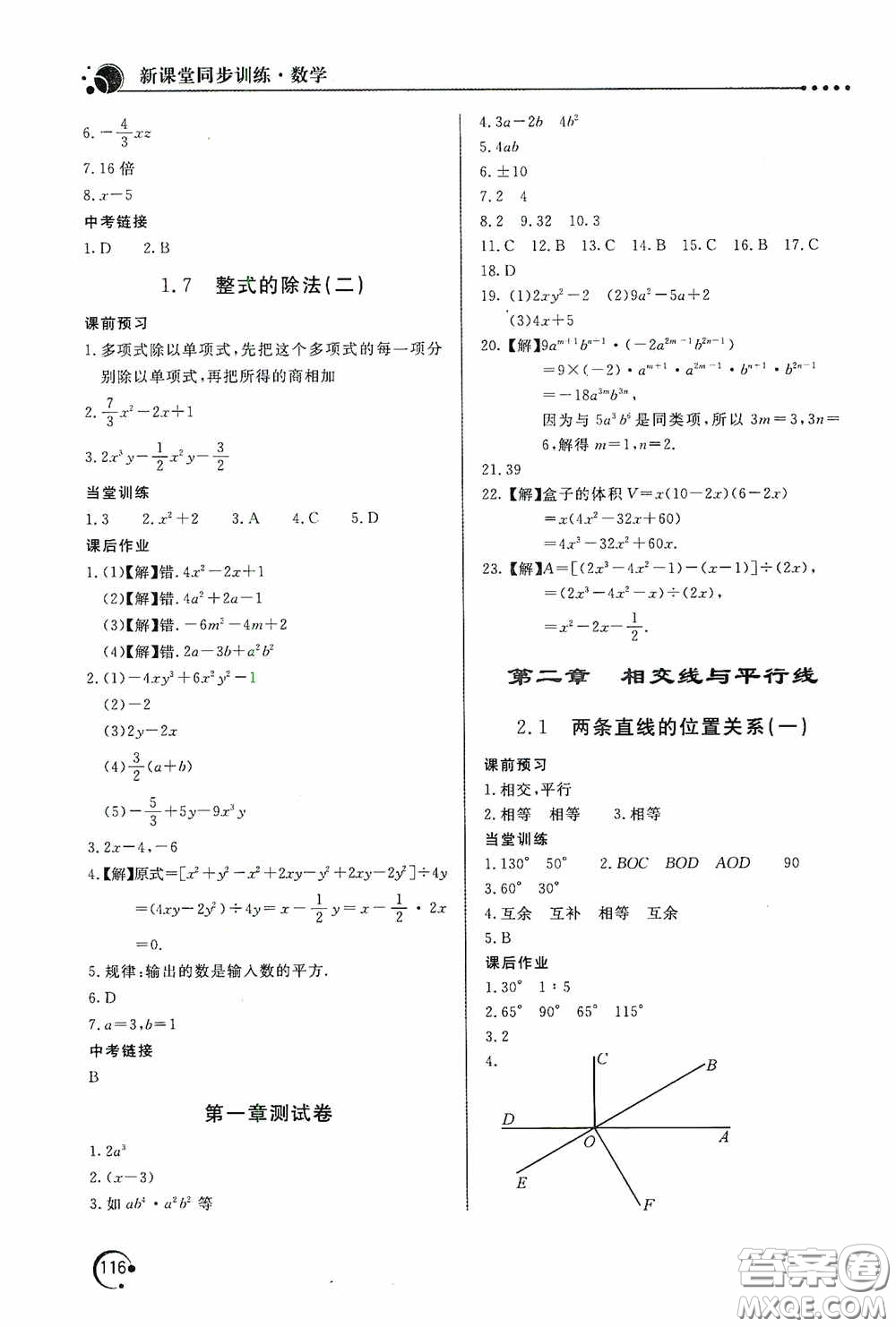 北京教育出版社2020新課堂同步訓(xùn)練七年級(jí)數(shù)學(xué)下冊(cè)北師大版答案