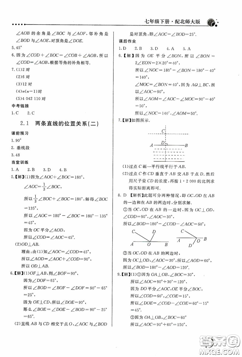 北京教育出版社2020新課堂同步訓(xùn)練七年級(jí)數(shù)學(xué)下冊(cè)北師大版答案