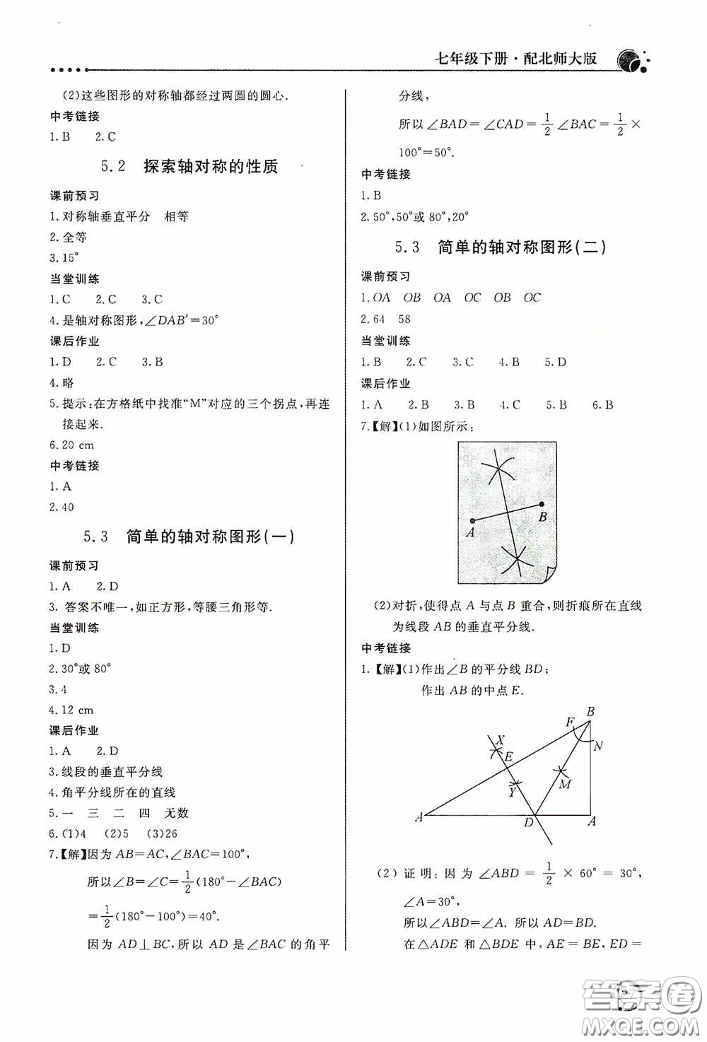 北京教育出版社2020新課堂同步訓(xùn)練七年級(jí)數(shù)學(xué)下冊(cè)北師大版答案