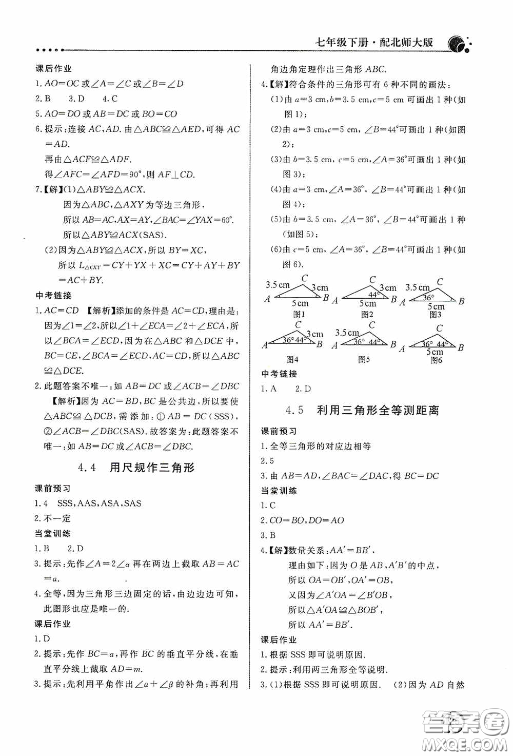 北京教育出版社2020新課堂同步訓(xùn)練七年級(jí)數(shù)學(xué)下冊(cè)北師大版答案