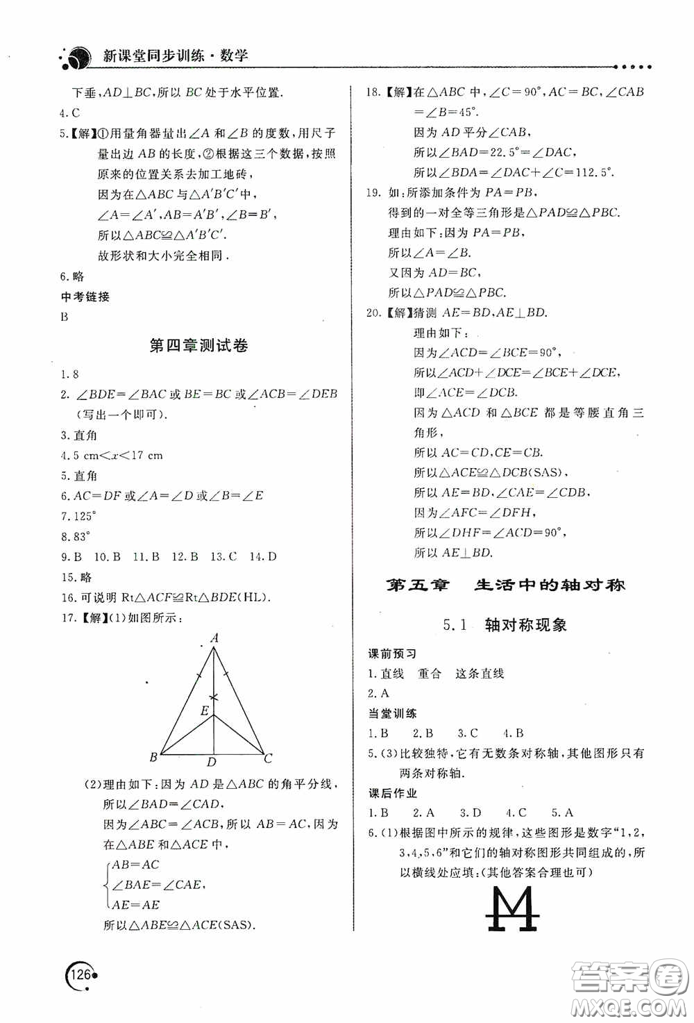 北京教育出版社2020新課堂同步訓(xùn)練七年級(jí)數(shù)學(xué)下冊(cè)北師大版答案