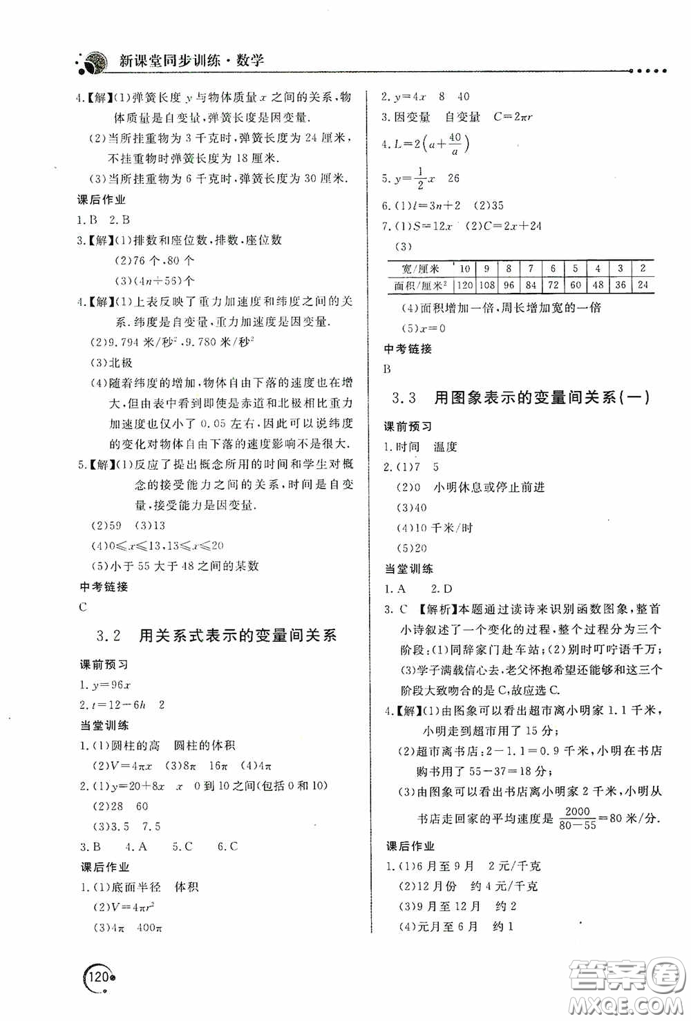 北京教育出版社2020新課堂同步訓(xùn)練七年級(jí)數(shù)學(xué)下冊(cè)北師大版答案