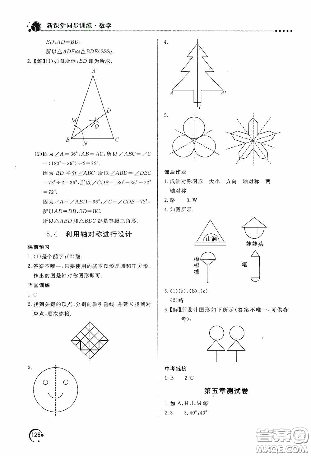 北京教育出版社2020新課堂同步訓(xùn)練七年級(jí)數(shù)學(xué)下冊(cè)北師大版答案