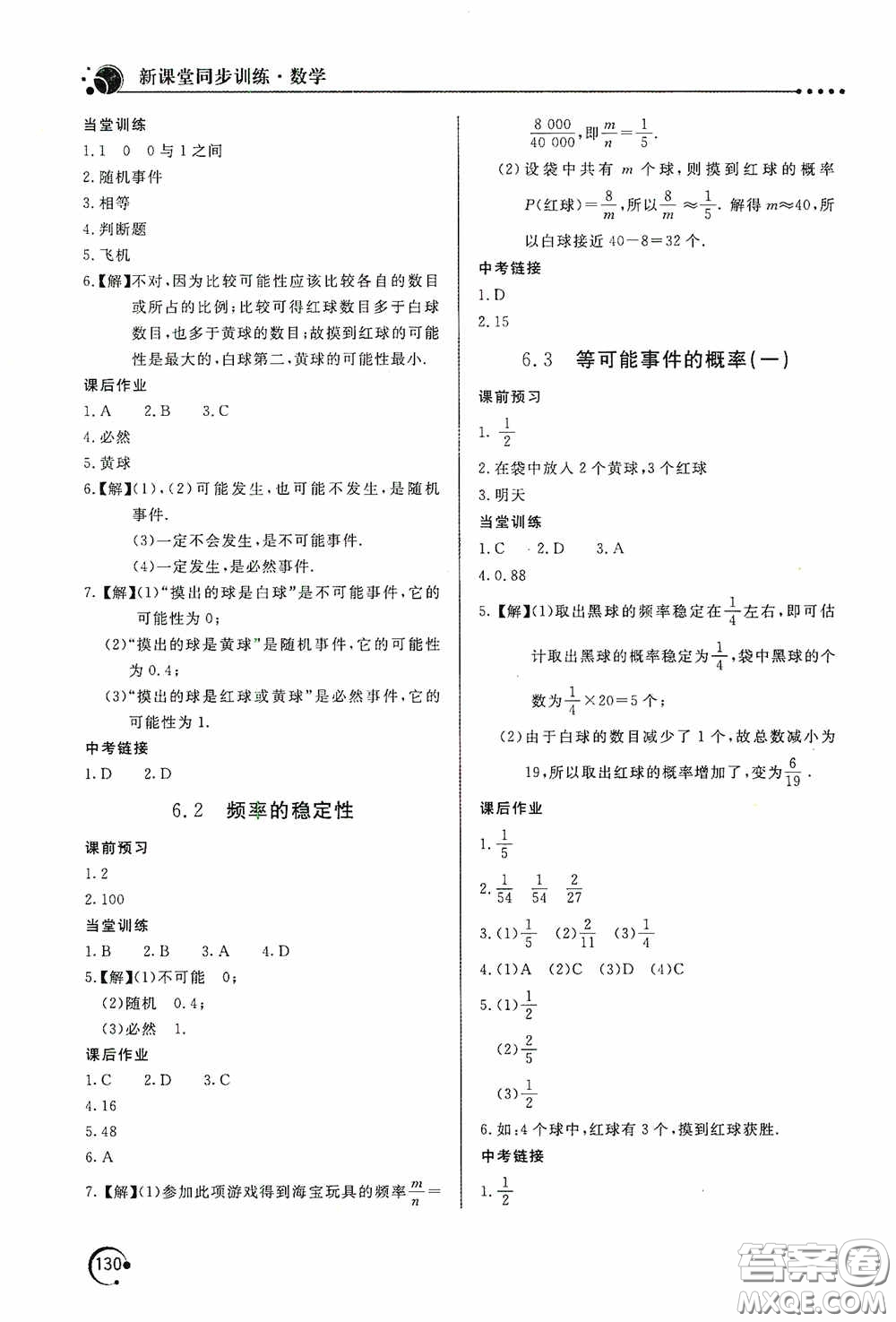 北京教育出版社2020新課堂同步訓(xùn)練七年級(jí)數(shù)學(xué)下冊(cè)北師大版答案