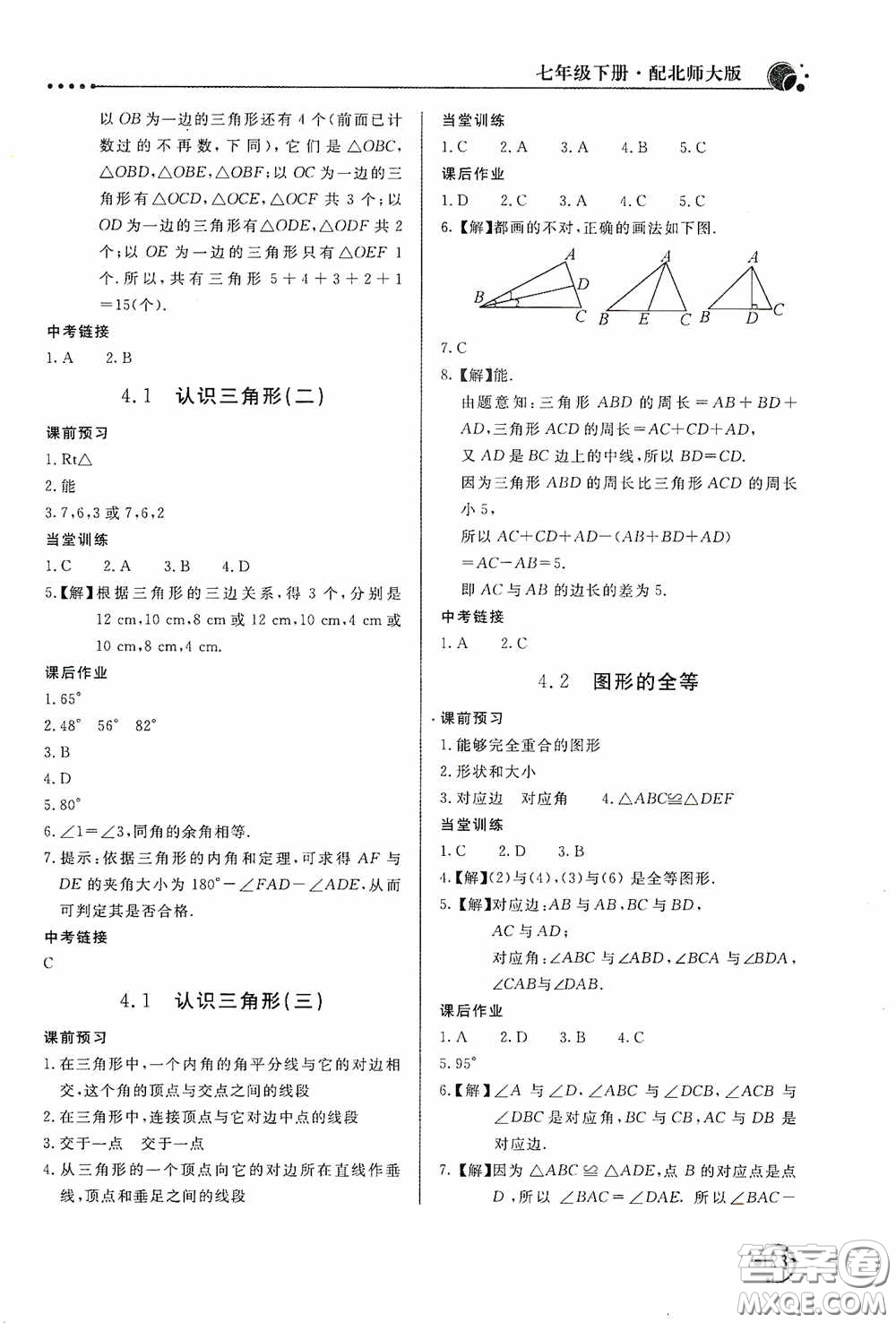 北京教育出版社2020新課堂同步訓(xùn)練七年級(jí)數(shù)學(xué)下冊(cè)北師大版答案