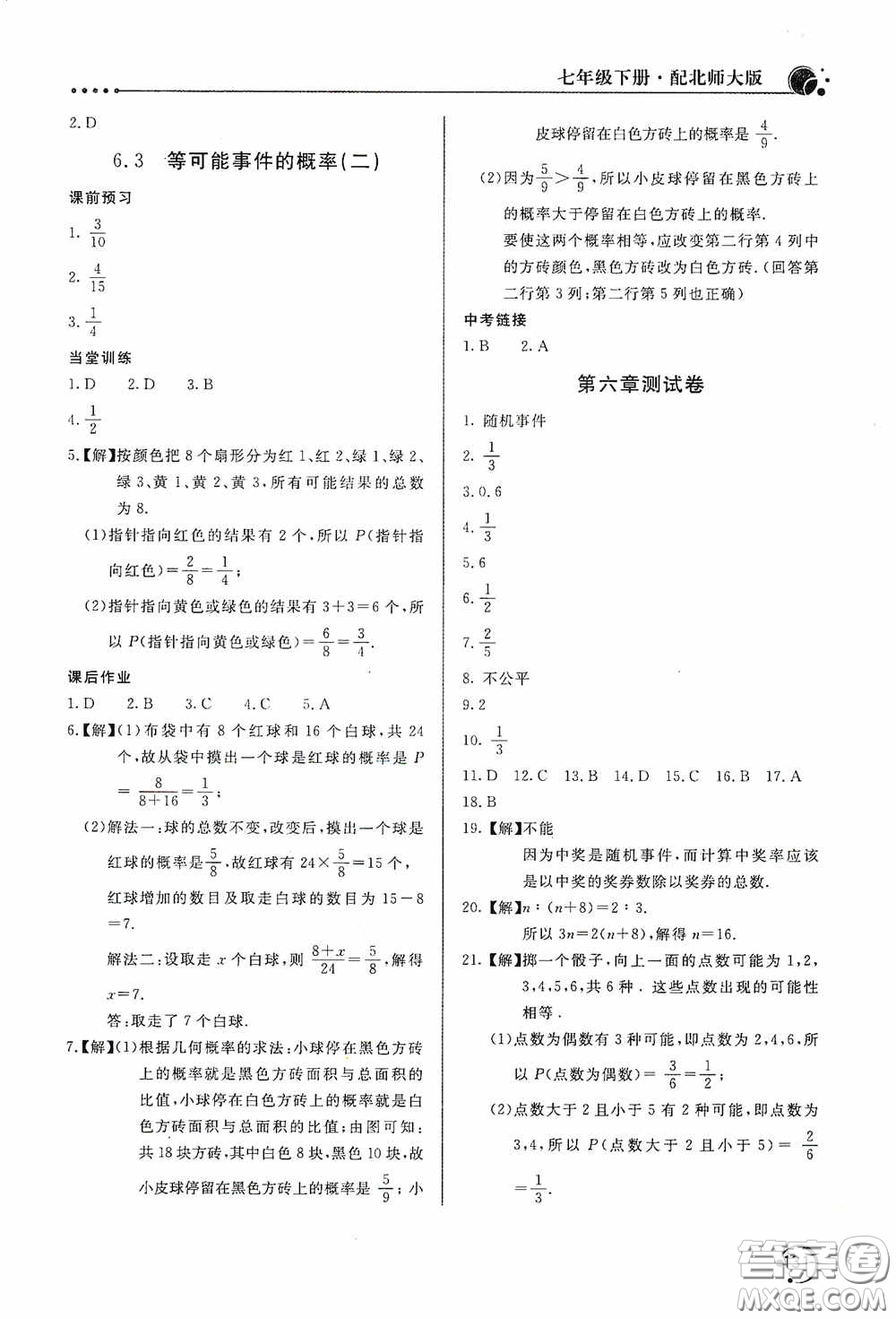 北京教育出版社2020新課堂同步訓(xùn)練七年級(jí)數(shù)學(xué)下冊(cè)北師大版答案