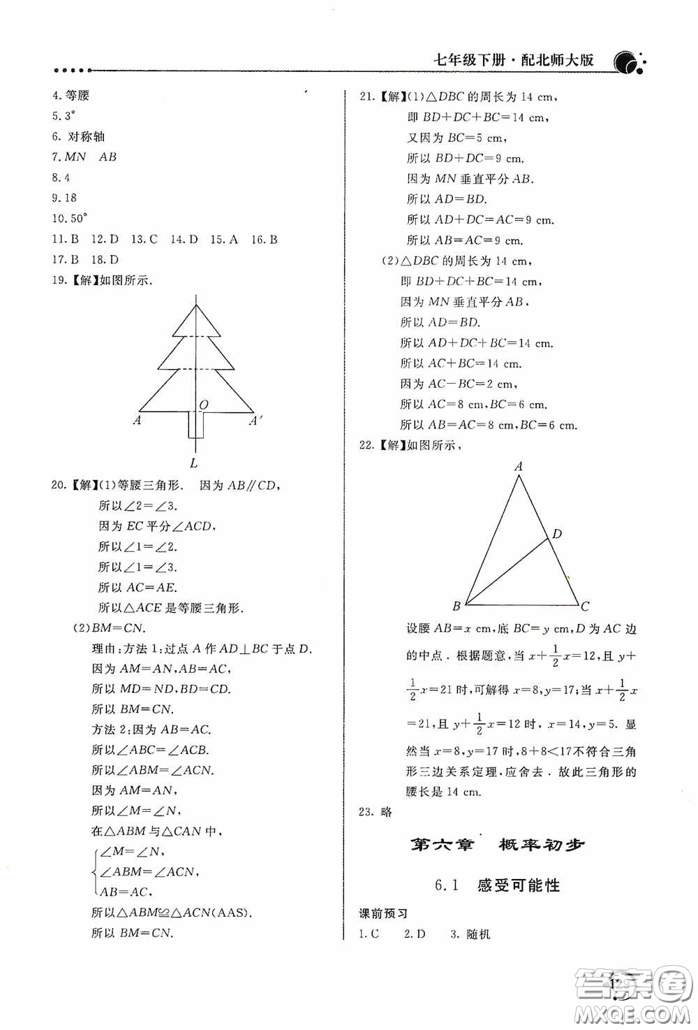 北京教育出版社2020新課堂同步訓(xùn)練七年級(jí)數(shù)學(xué)下冊(cè)北師大版答案