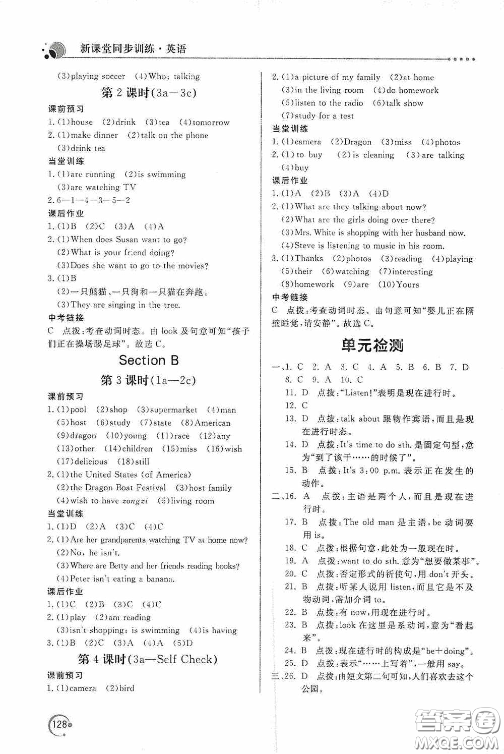 北京教育出版社2020新課堂同步訓(xùn)練七年級(jí)英語下冊(cè)人民教育版答案