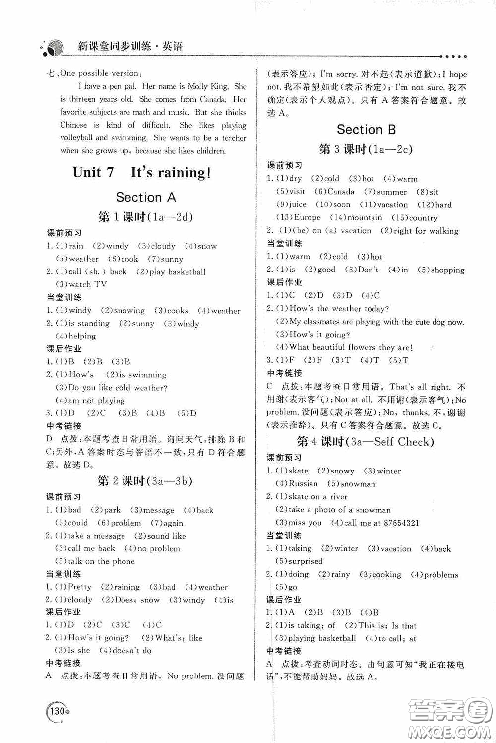 北京教育出版社2020新課堂同步訓(xùn)練七年級(jí)英語下冊(cè)人民教育版答案