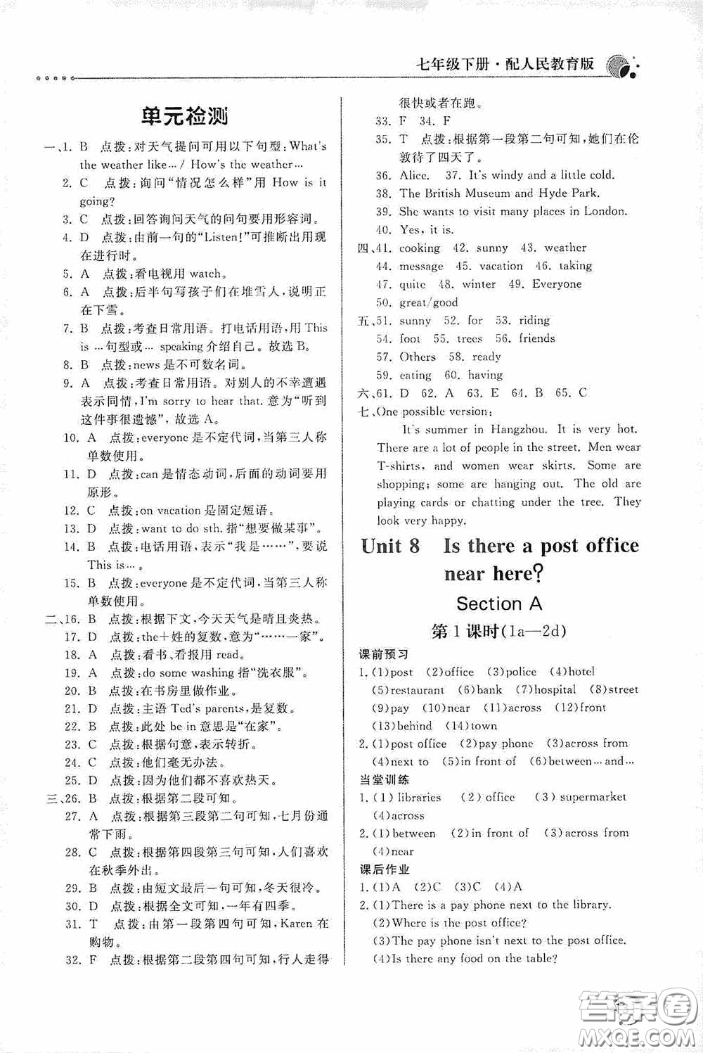 北京教育出版社2020新課堂同步訓(xùn)練七年級(jí)英語下冊(cè)人民教育版答案