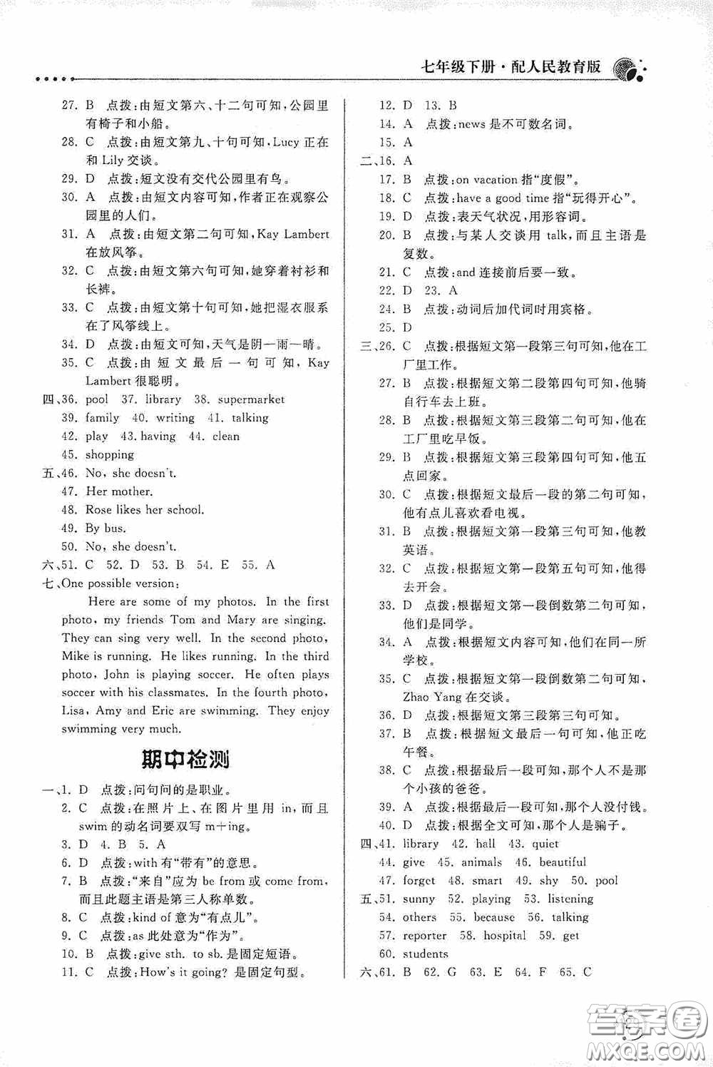 北京教育出版社2020新課堂同步訓(xùn)練七年級(jí)英語下冊(cè)人民教育版答案