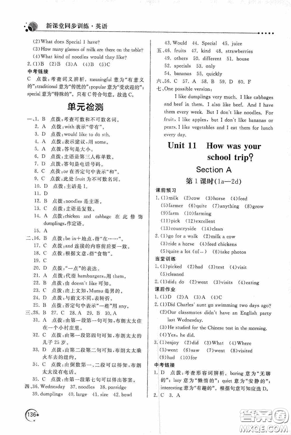 北京教育出版社2020新課堂同步訓(xùn)練七年級(jí)英語下冊(cè)人民教育版答案