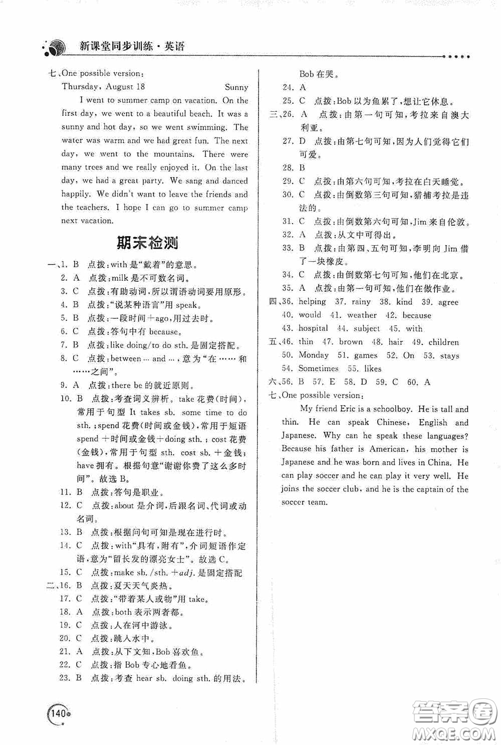 北京教育出版社2020新課堂同步訓(xùn)練七年級(jí)英語下冊(cè)人民教育版答案