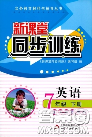 北京教育出版社2020新課堂同步訓(xùn)練七年級(jí)英語下冊(cè)人民教育版答案