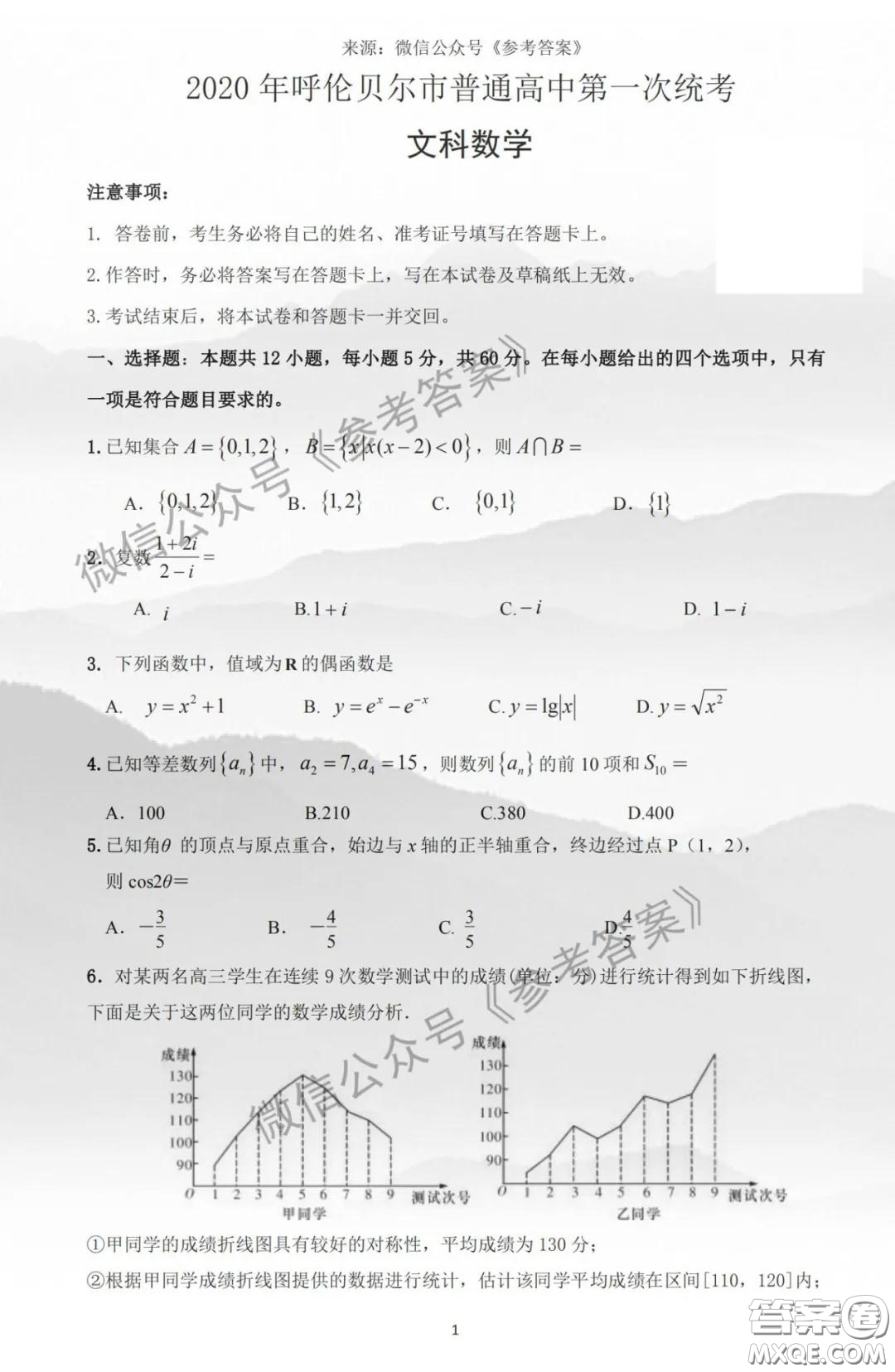 2020年呼倫貝爾普通高中第一次統(tǒng)考文科數(shù)學(xué)試題及答案