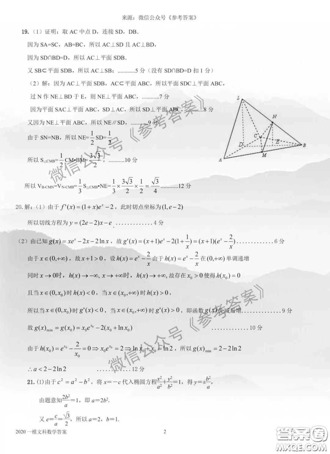 2020年呼倫貝爾普通高中第一次統(tǒng)考文科數(shù)學(xué)試題及答案