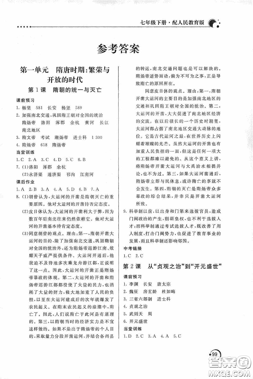 北京教育出版社2020新課堂同步訓(xùn)練七年級中國歷史下冊人教版答案