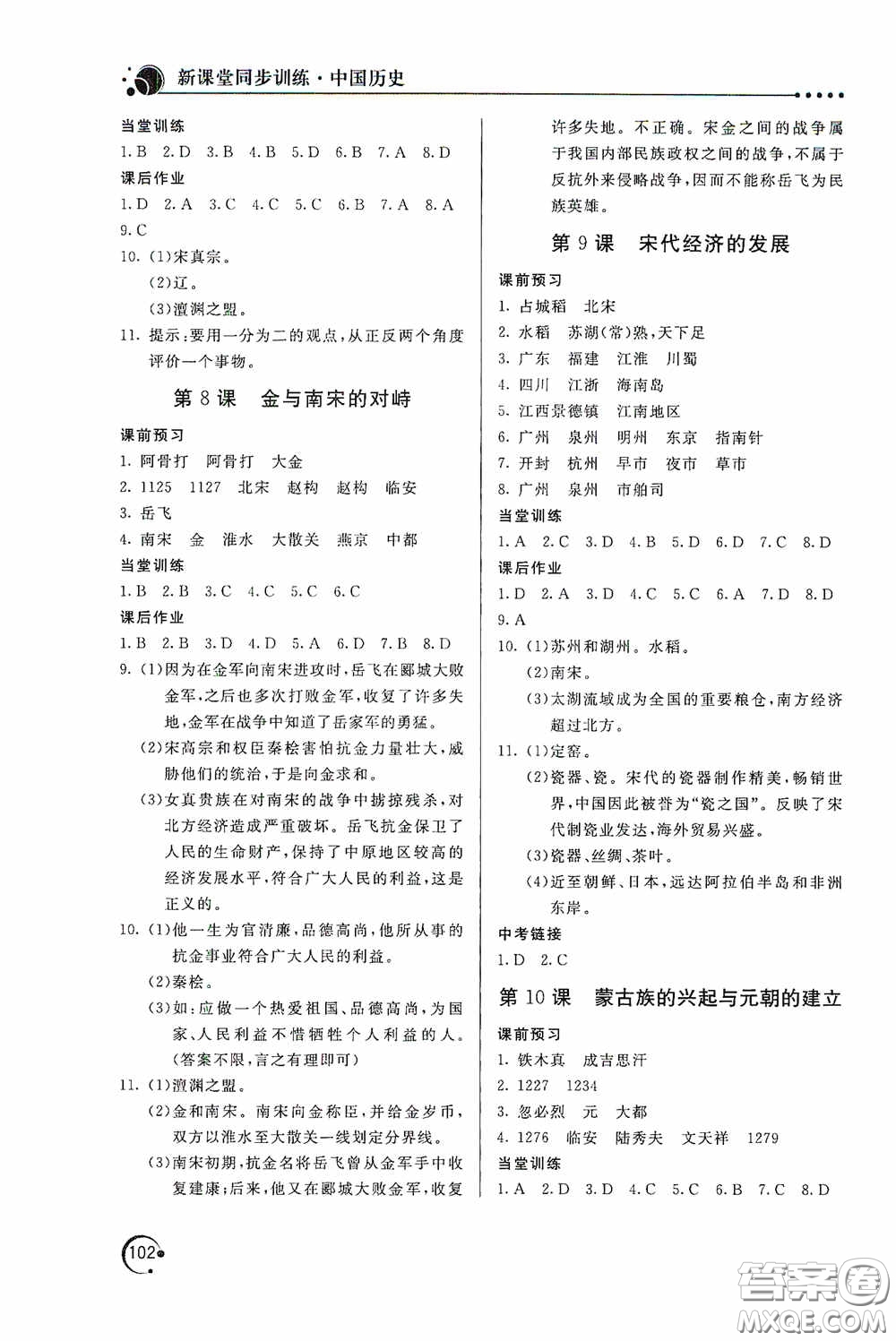 北京教育出版社2020新課堂同步訓(xùn)練七年級中國歷史下冊人教版答案