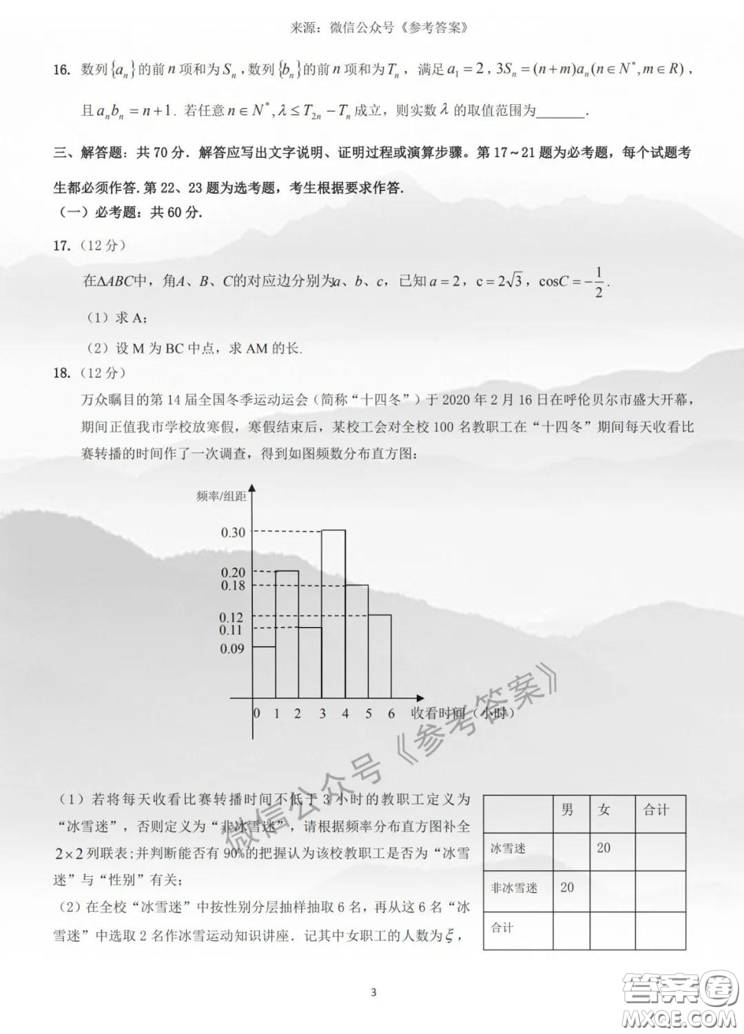 2020年呼倫貝爾普通高中第一次統(tǒng)考理科數(shù)學(xué)試題及答案