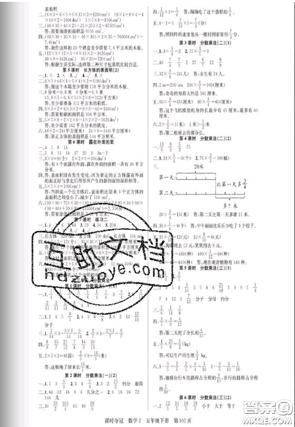 湖北科學(xué)技術(shù)出版社2020新版課時奪冠五年級數(shù)學(xué)下冊北師版答案