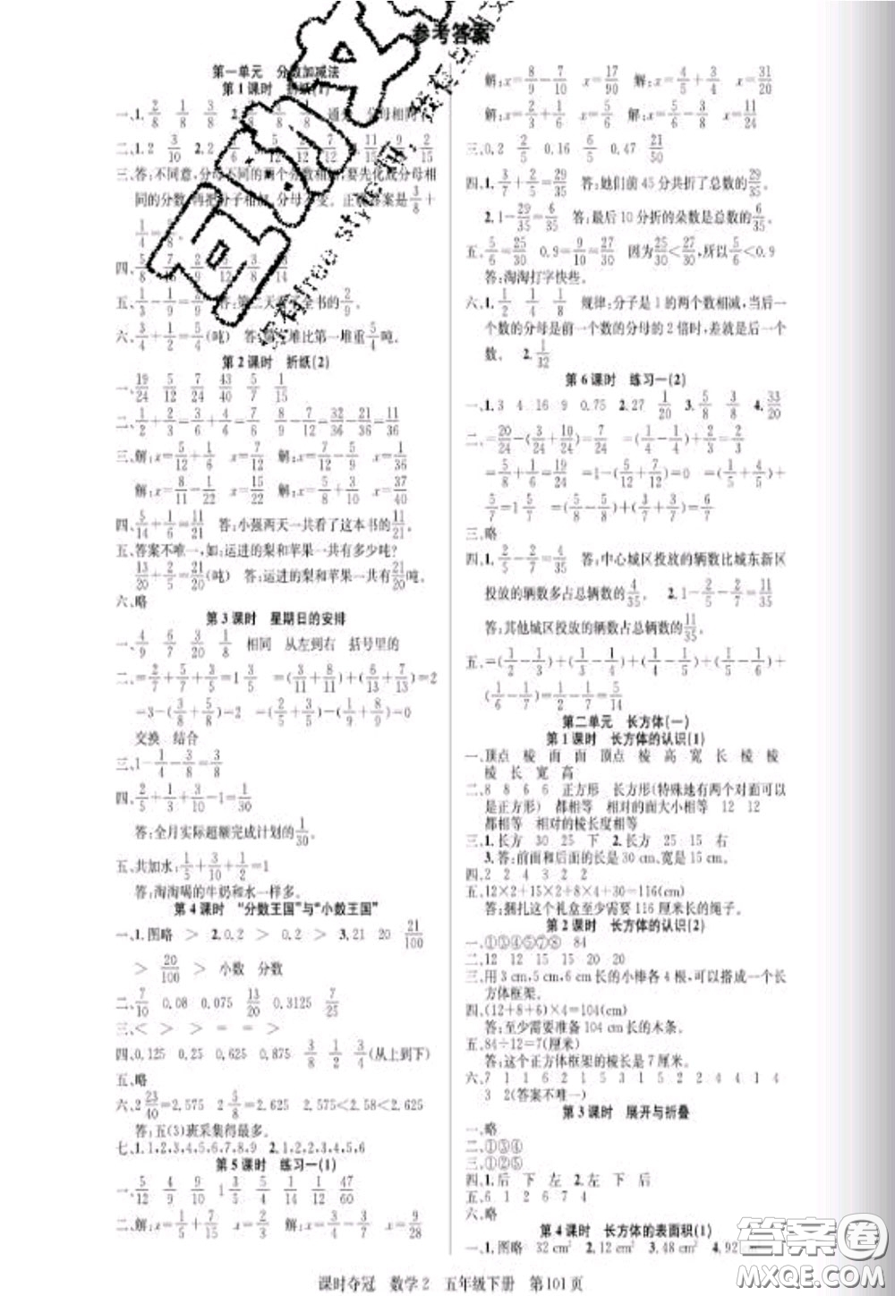 湖北科學(xué)技術(shù)出版社2020新版課時奪冠五年級數(shù)學(xué)下冊北師版答案