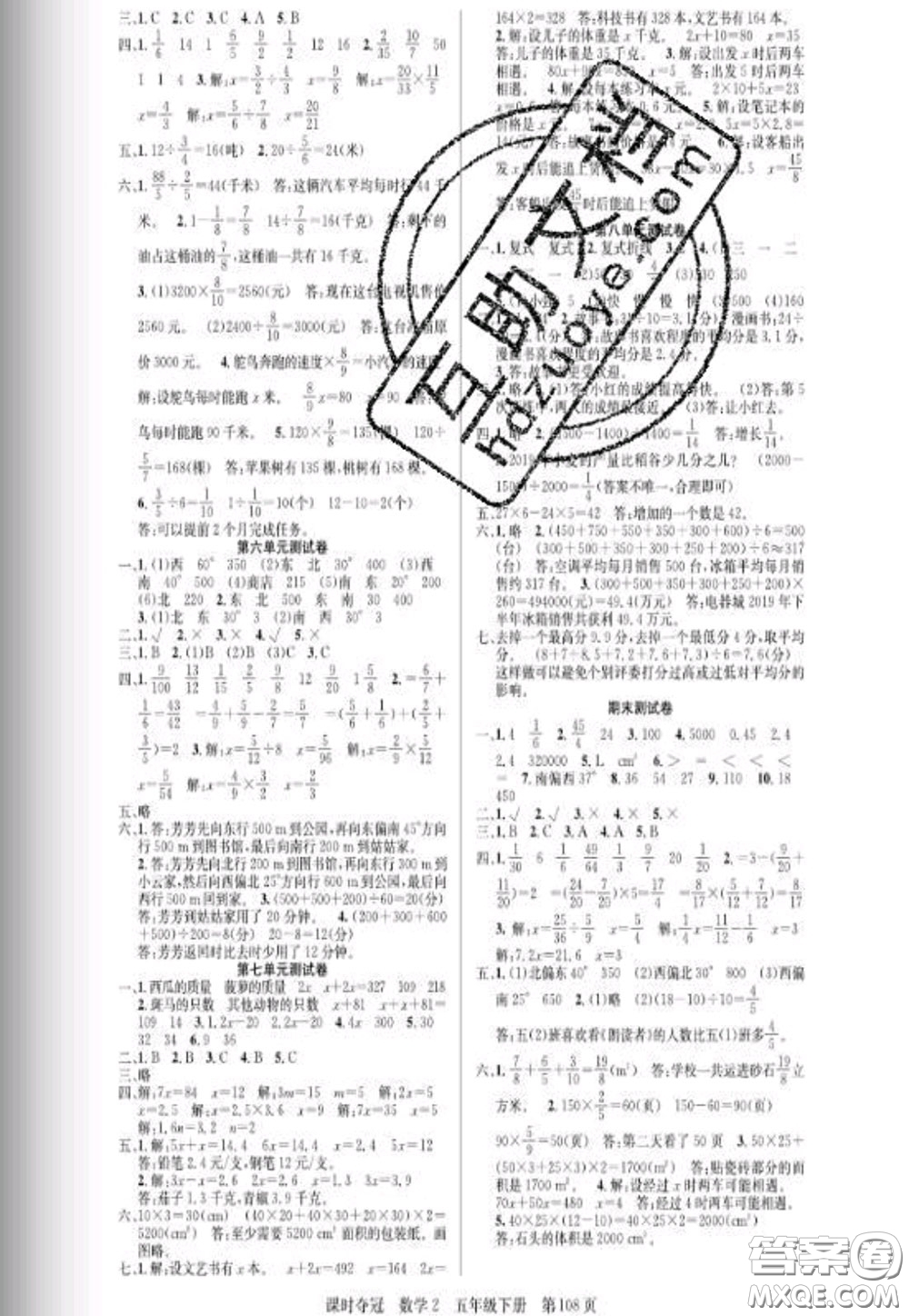 湖北科學(xué)技術(shù)出版社2020新版課時奪冠五年級數(shù)學(xué)下冊北師版答案