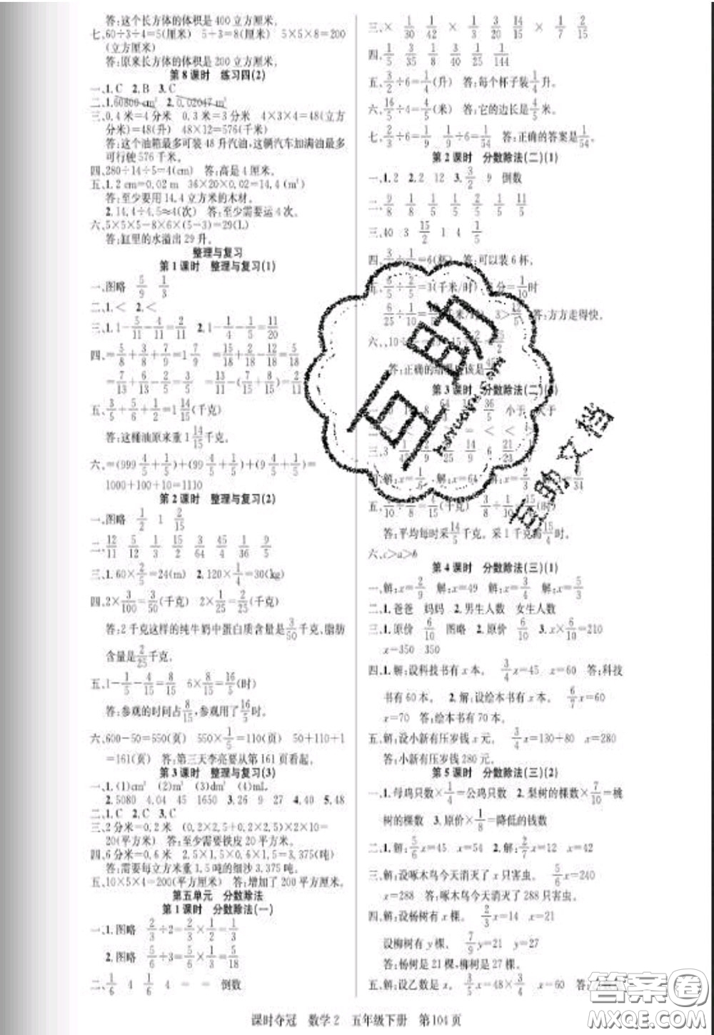 湖北科學(xué)技術(shù)出版社2020新版課時奪冠五年級數(shù)學(xué)下冊北師版答案