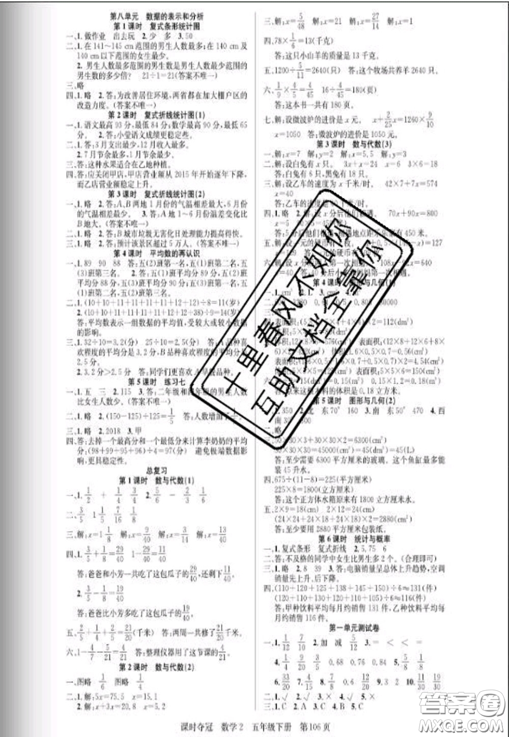 湖北科學(xué)技術(shù)出版社2020新版課時奪冠五年級數(shù)學(xué)下冊北師版答案