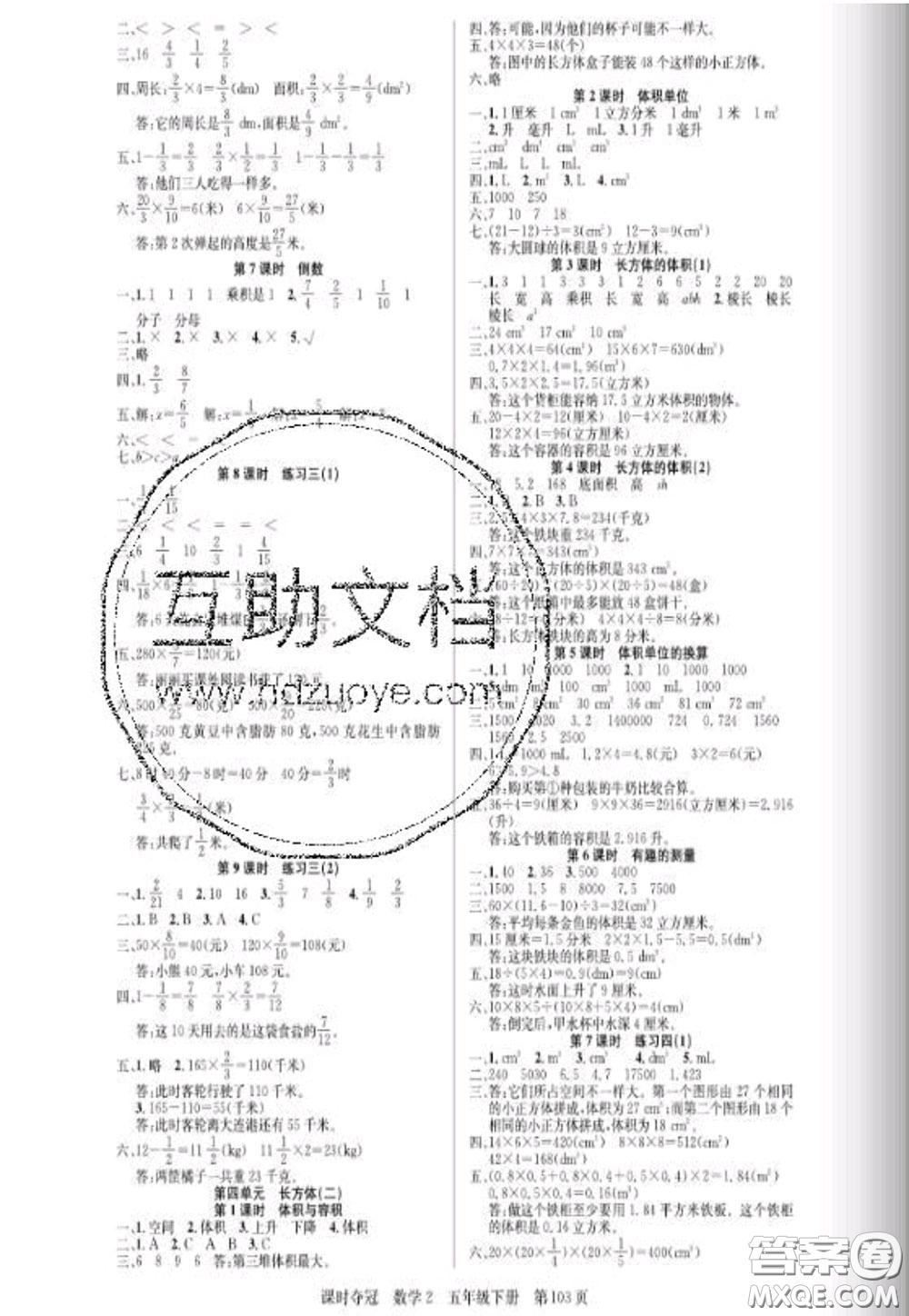 湖北科學(xué)技術(shù)出版社2020新版課時奪冠五年級數(shù)學(xué)下冊北師版答案