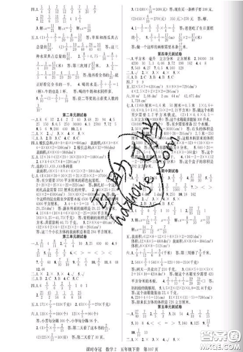 湖北科學(xué)技術(shù)出版社2020新版課時奪冠五年級數(shù)學(xué)下冊北師版答案