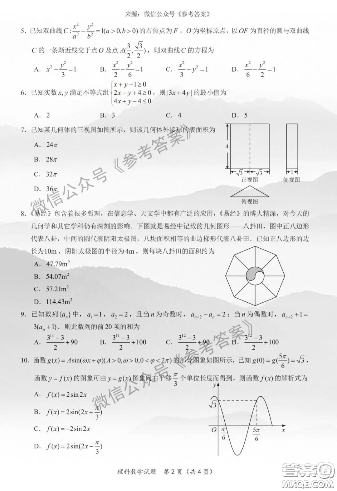 安徽六校教育研究會(huì)2020屆高三第二次素質(zhì)測(cè)試?yán)砜茢?shù)學(xué)試題及答案