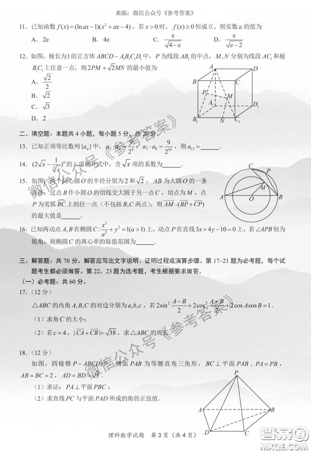 安徽六校教育研究會(huì)2020屆高三第二次素質(zhì)測(cè)試?yán)砜茢?shù)學(xué)試題及答案