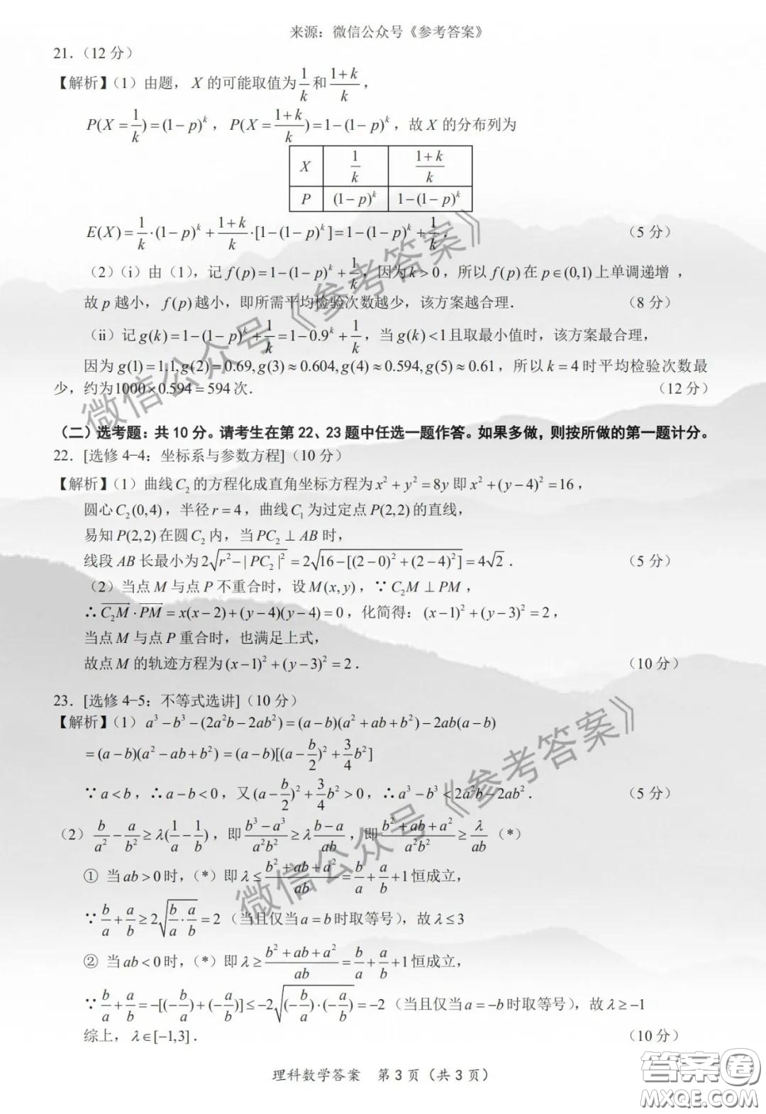 安徽六校教育研究會(huì)2020屆高三第二次素質(zhì)測(cè)試?yán)砜茢?shù)學(xué)試題及答案