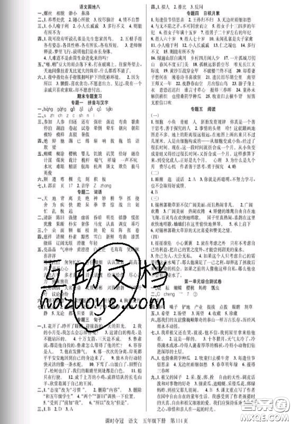 湖北科學(xué)技術(shù)出版社2020新版課時奪冠五年級語文下冊人教版答案