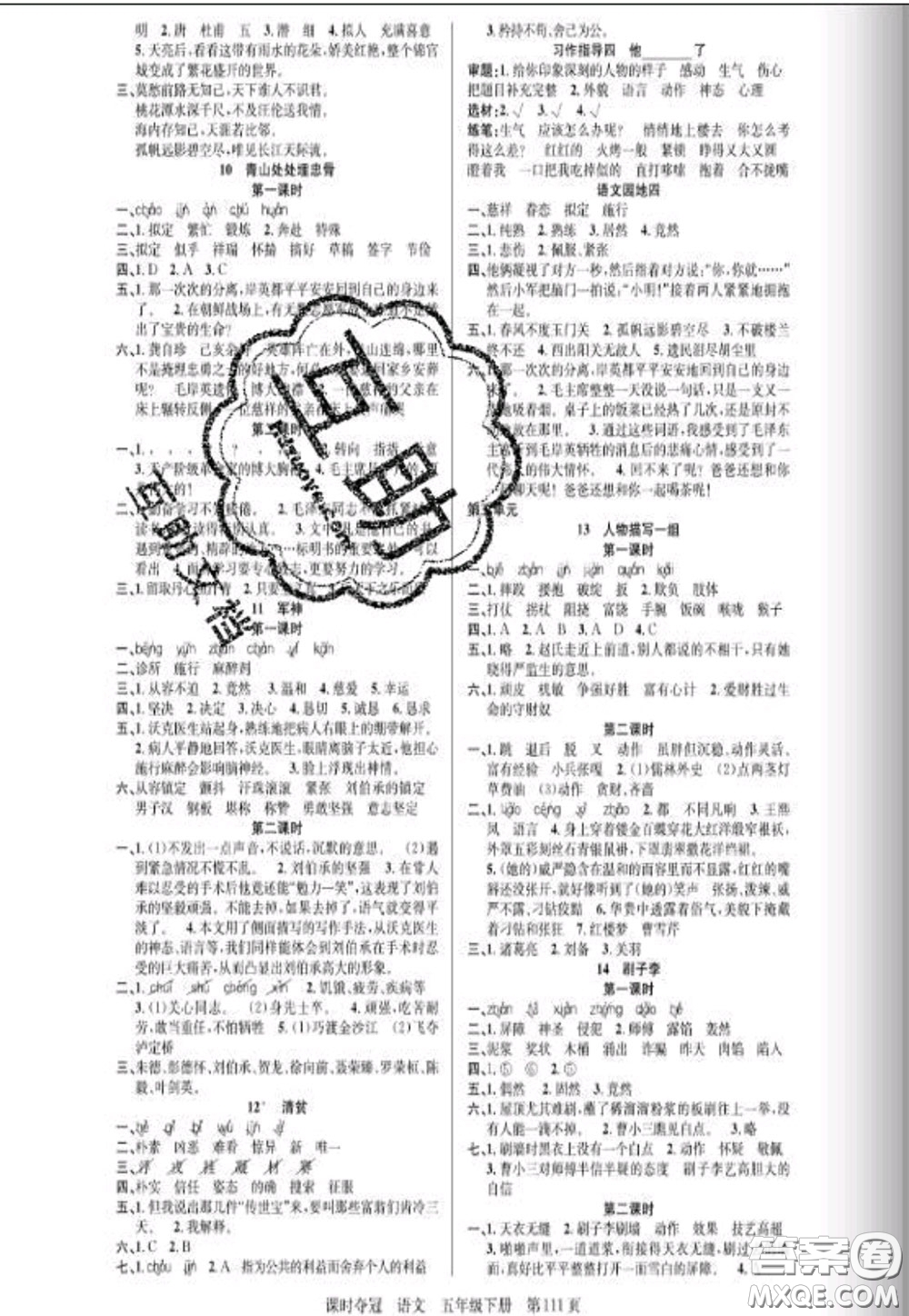 湖北科學(xué)技術(shù)出版社2020新版課時奪冠五年級語文下冊人教版答案