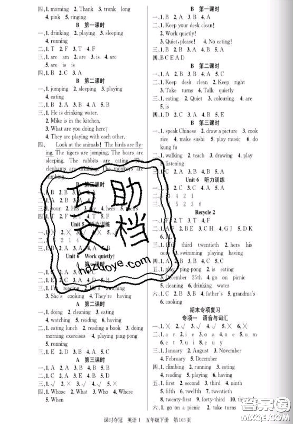 湖北科學(xué)技術(shù)出版社2020新版課時(shí)奪冠五年級(jí)英語下冊(cè)人教版答案