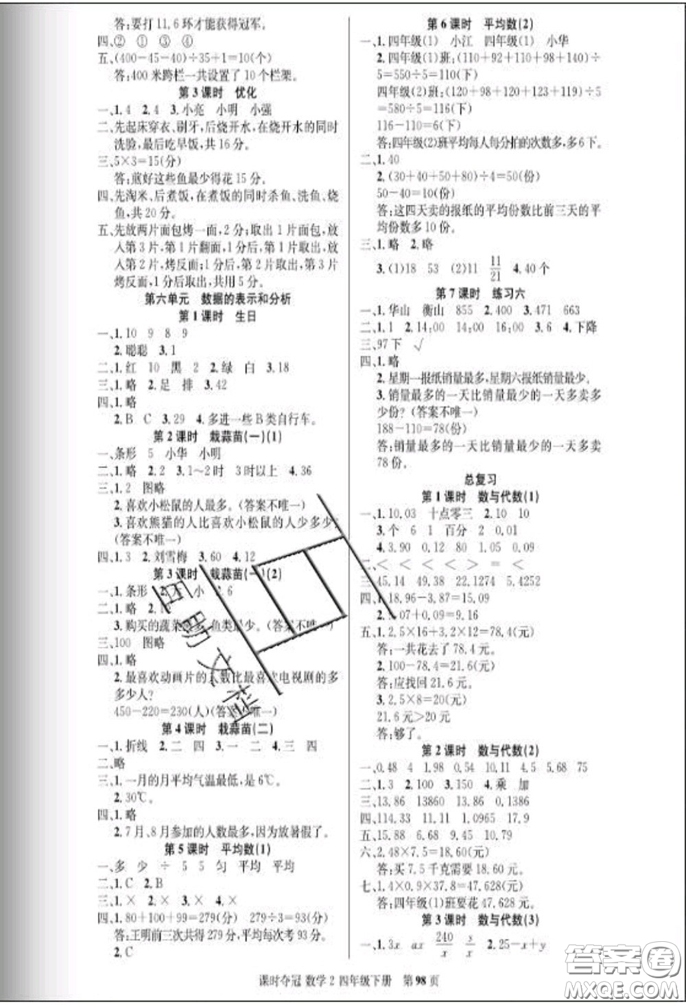 湖北科學技術出版社2020新版課時奪冠四年級數(shù)學下冊北師版答案