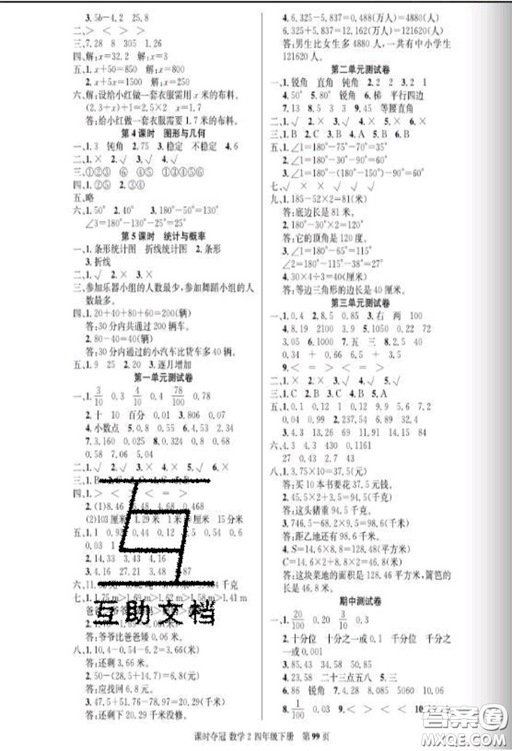 湖北科學技術出版社2020新版課時奪冠四年級數(shù)學下冊北師版答案