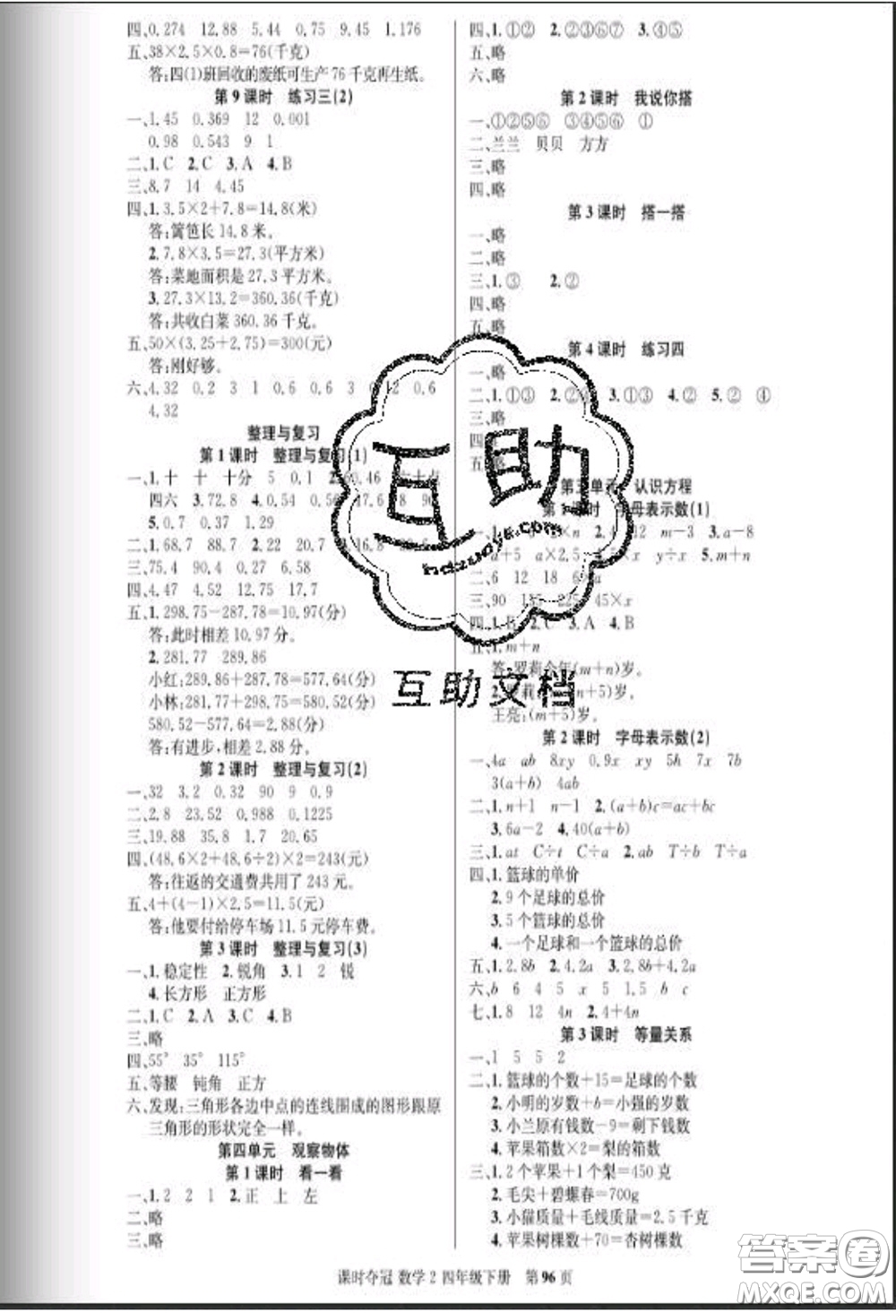 湖北科學技術出版社2020新版課時奪冠四年級數(shù)學下冊北師版答案