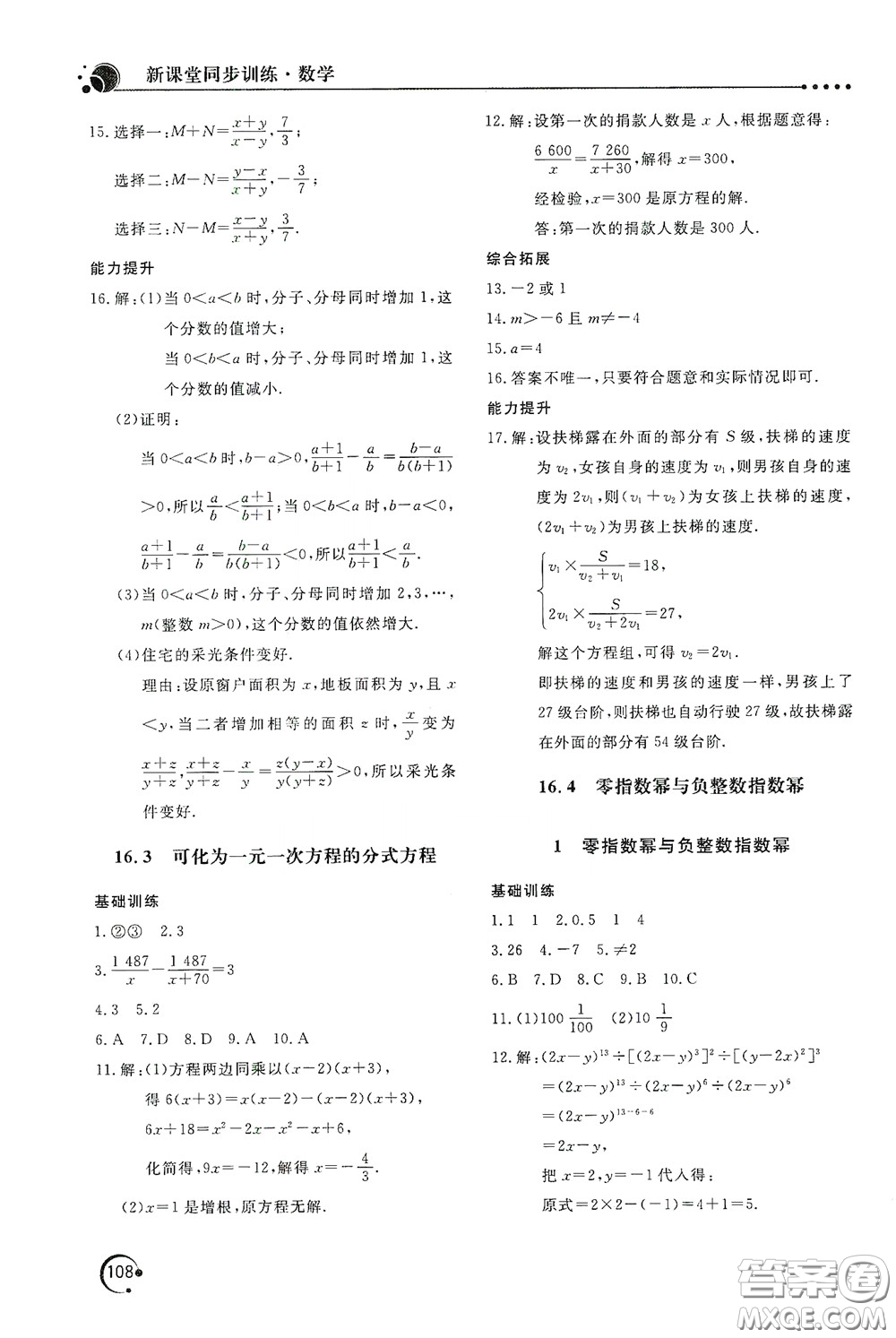 北京教育出版社2020新課堂同步訓(xùn)練八年級數(shù)學(xué)下冊華東師大版答案