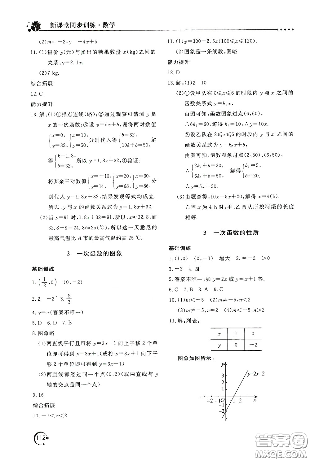 北京教育出版社2020新課堂同步訓(xùn)練八年級數(shù)學(xué)下冊華東師大版答案