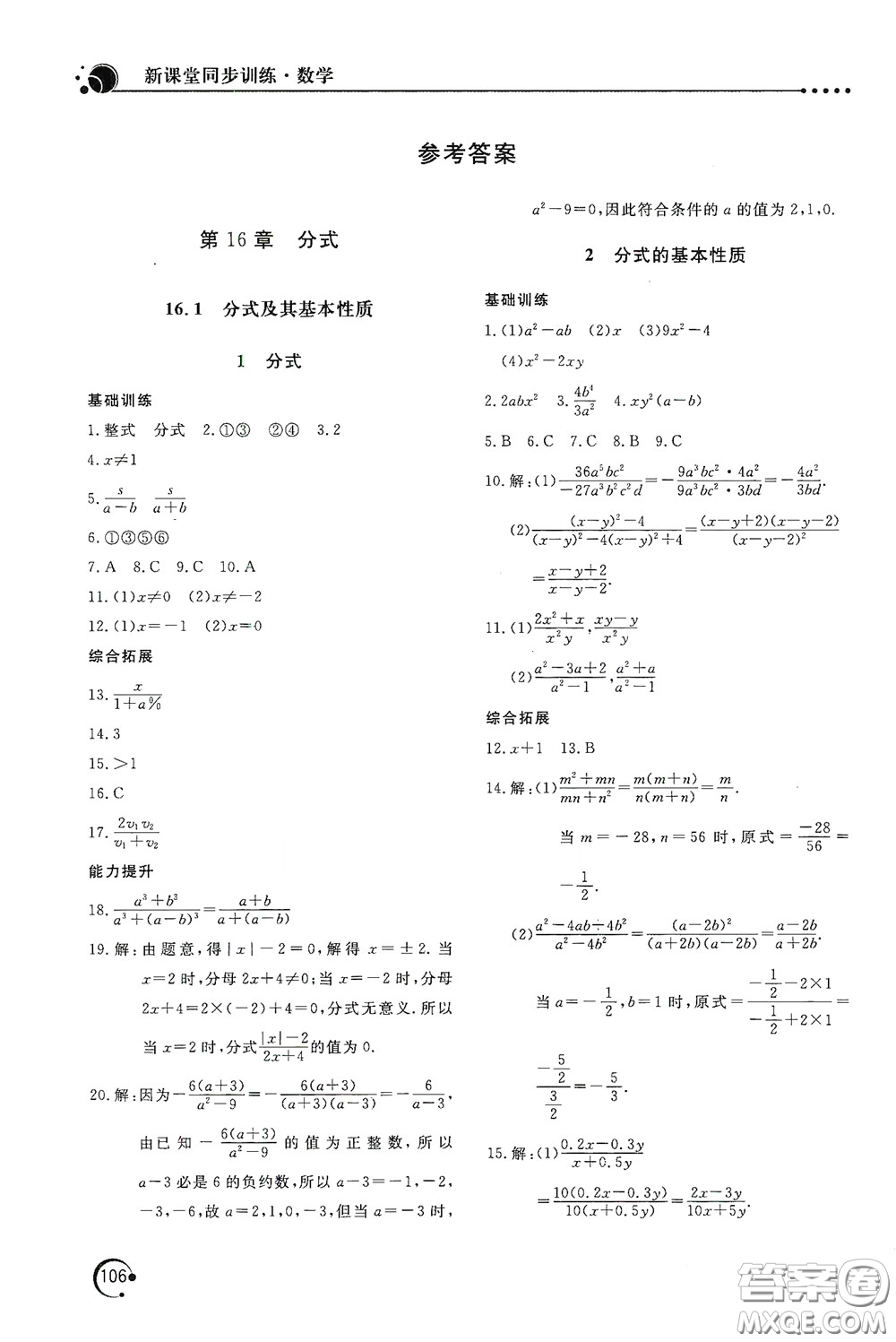 北京教育出版社2020新課堂同步訓(xùn)練八年級數(shù)學(xué)下冊華東師大版答案