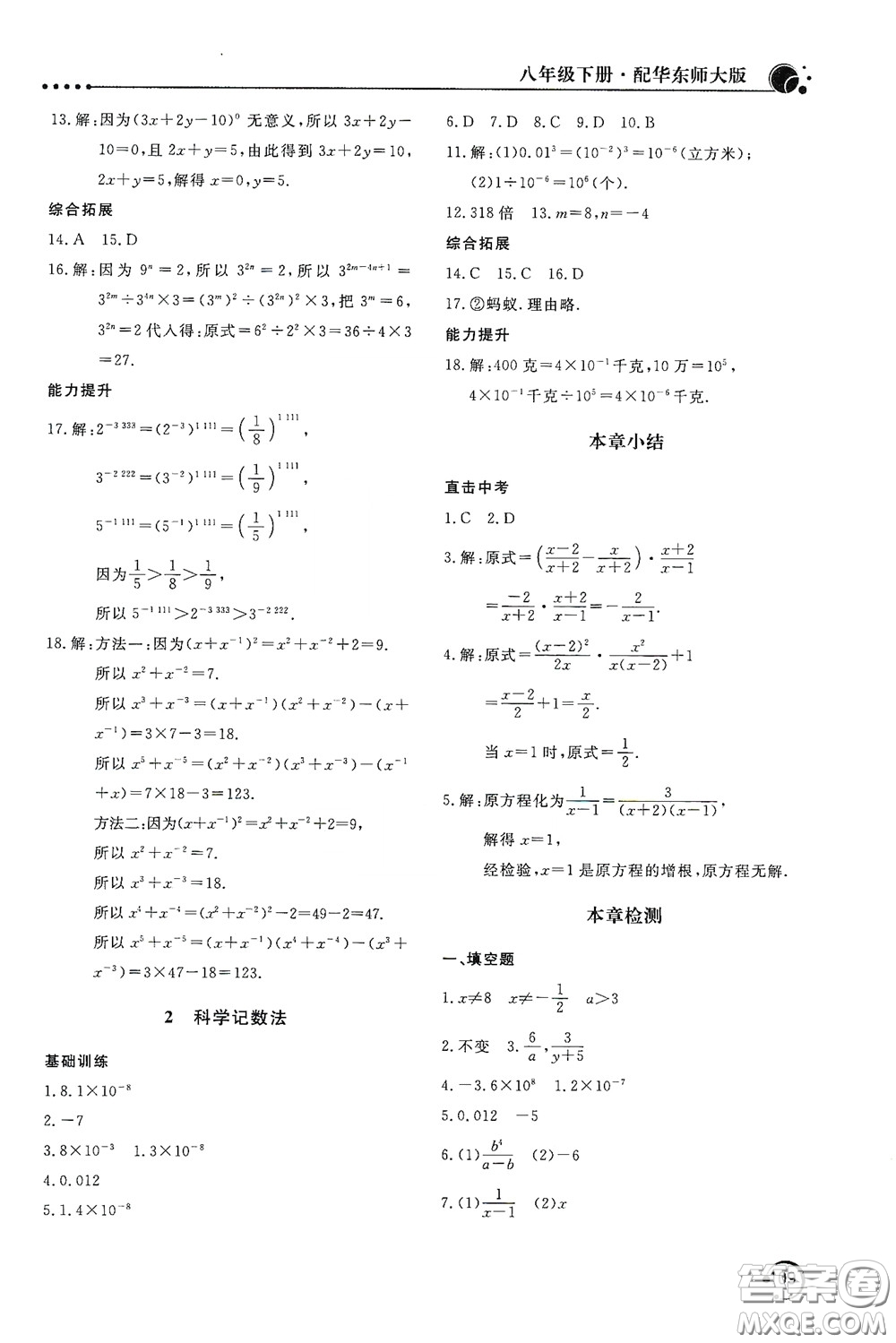 北京教育出版社2020新課堂同步訓(xùn)練八年級數(shù)學(xué)下冊華東師大版答案