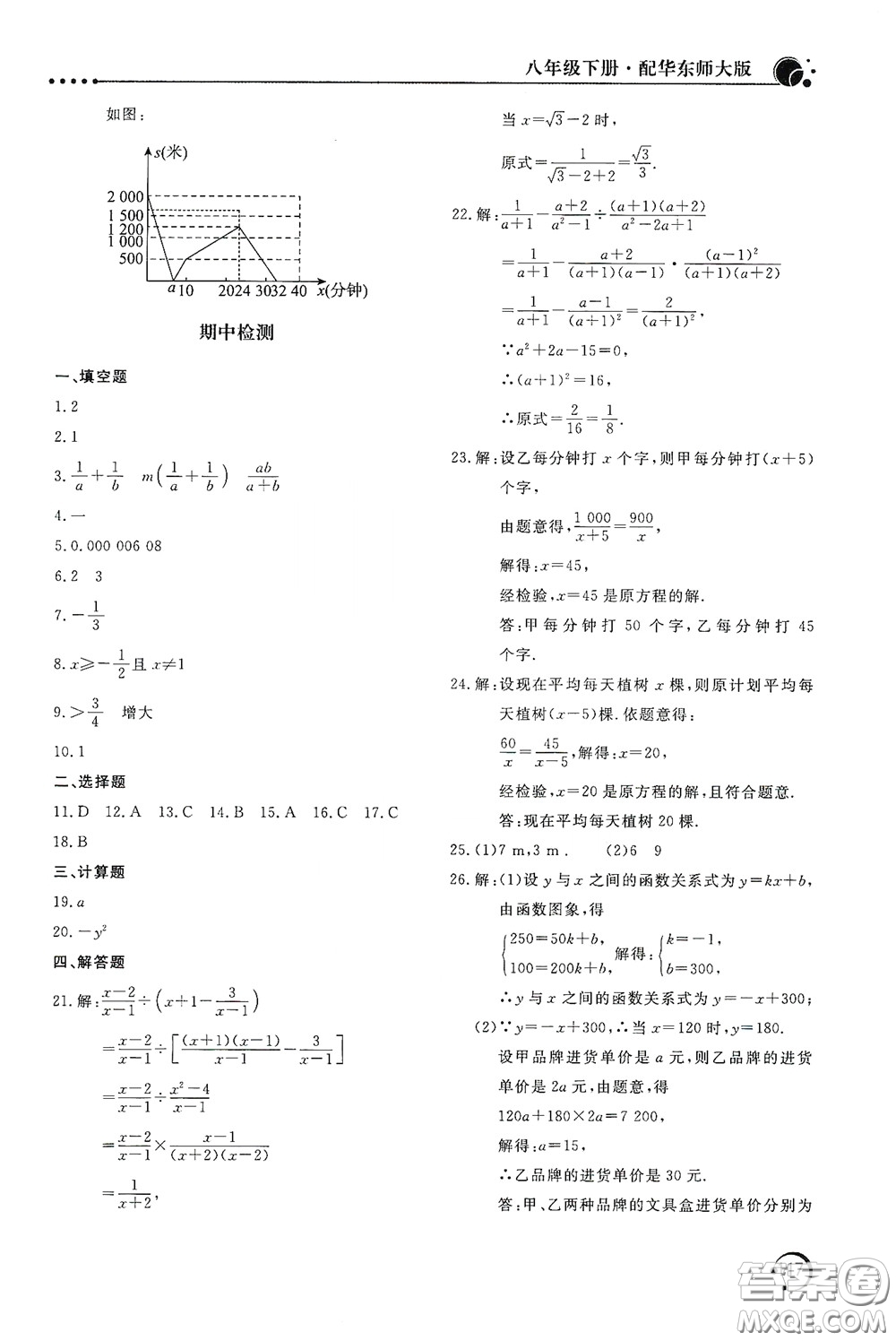 北京教育出版社2020新課堂同步訓(xùn)練八年級數(shù)學(xué)下冊華東師大版答案