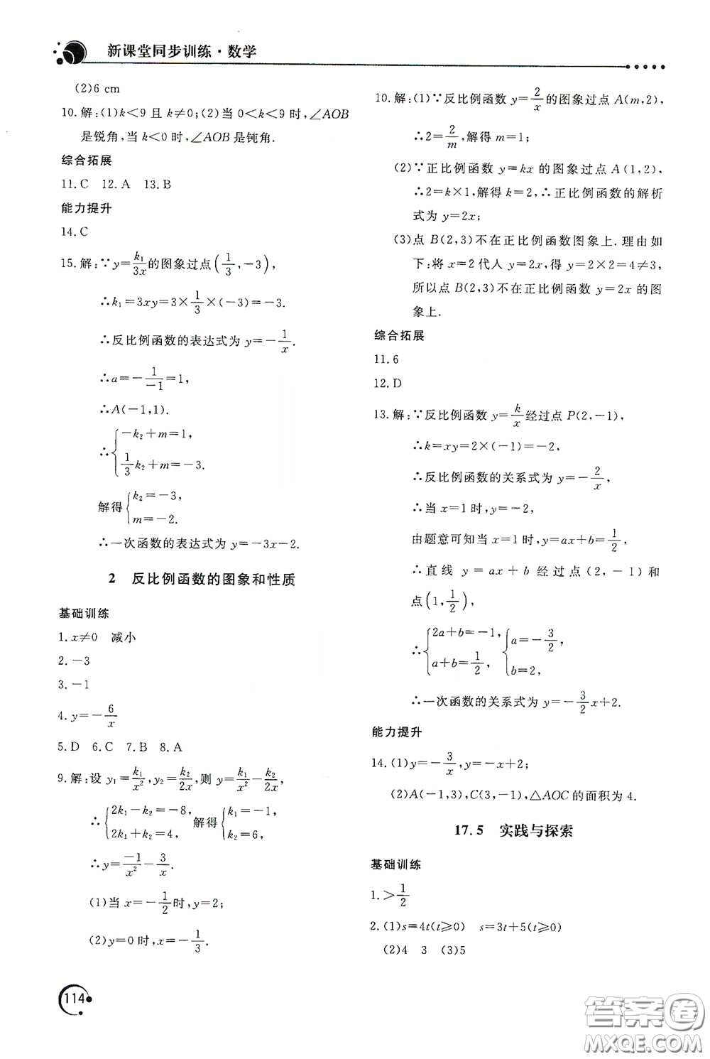 北京教育出版社2020新課堂同步訓(xùn)練八年級數(shù)學(xué)下冊華東師大版答案