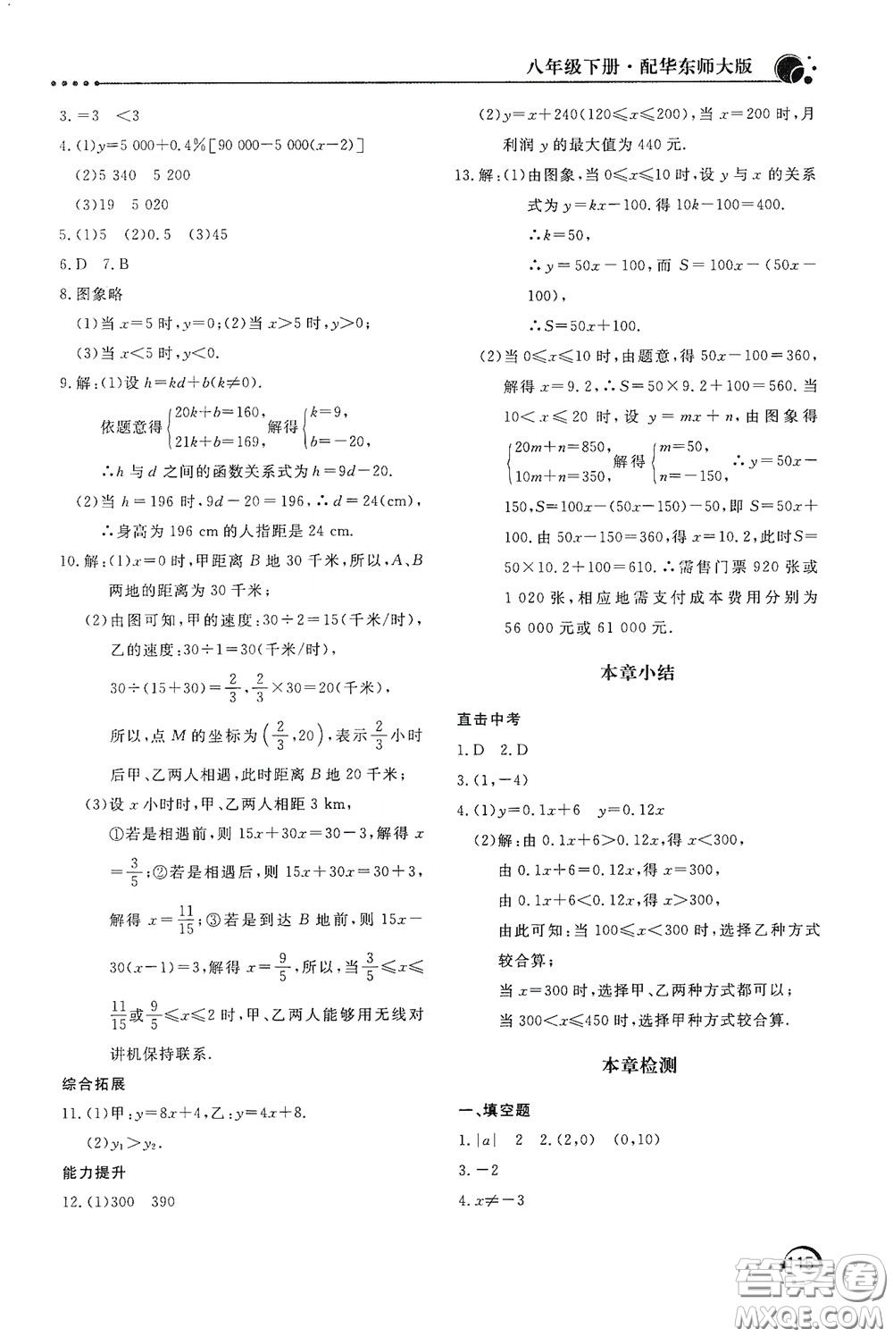 北京教育出版社2020新課堂同步訓(xùn)練八年級數(shù)學(xué)下冊華東師大版答案