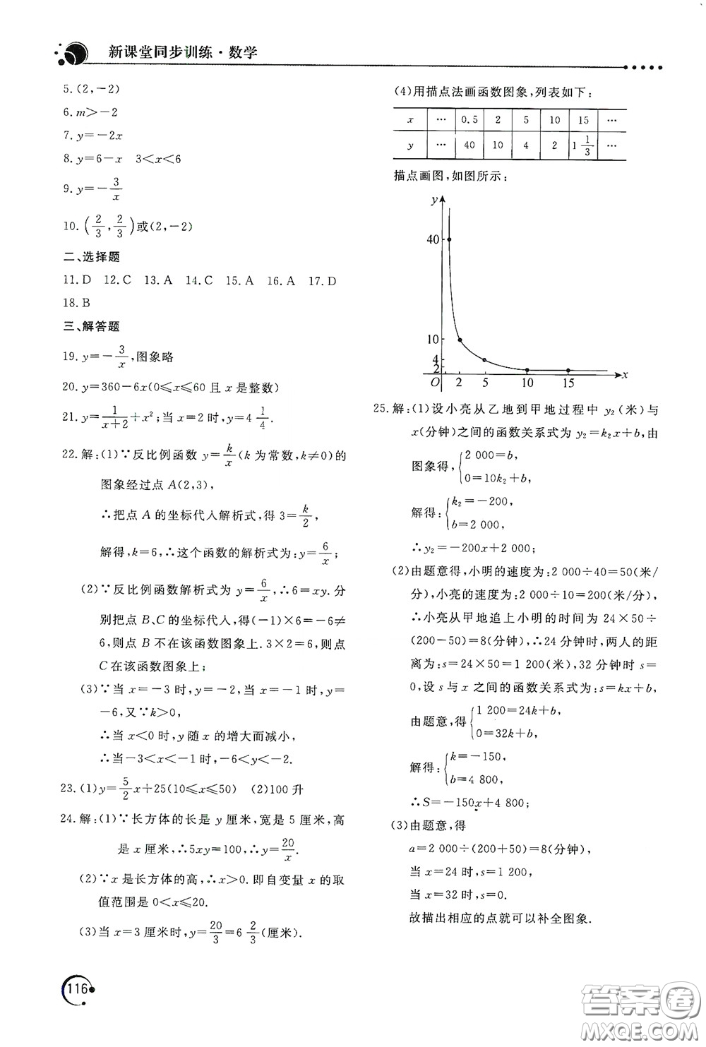 北京教育出版社2020新課堂同步訓(xùn)練八年級數(shù)學(xué)下冊華東師大版答案