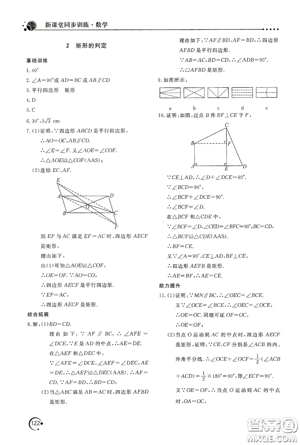 北京教育出版社2020新課堂同步訓(xùn)練八年級數(shù)學(xué)下冊華東師大版答案